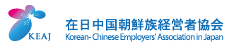在日中国朝鮮族経営者協会 Logo